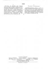 Кремнийсодержащая добавка в шихту литейных чугунов (патент 458580)