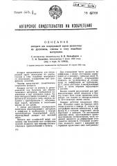 Аппарат для непрерывной варки целлюлозы из дерева, соломы и тому подобных материалов (патент 42789)