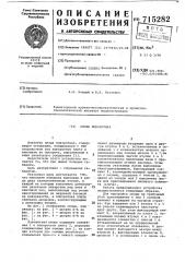 Опора поворотная (патент 715282)