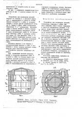 Устройство для соединения деталей (патент 653436)