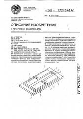Микрополосковый фильтр (патент 1721674)