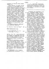 Устройство для возведения в степень (патент 1238063)