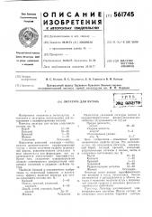 Лигатура для чугуна (патент 561745)