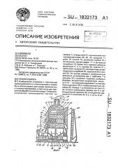 Гелиосушилка (патент 1832173)