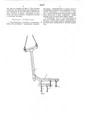 Грузозахватное устройство (патент 556102)