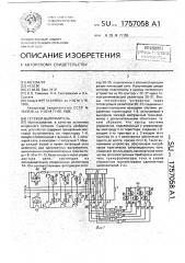 Сетевой выпрямитель (патент 1757058)