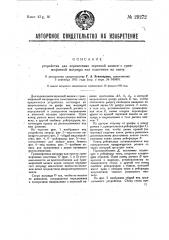 Устройство для перенесения звуковой записи с граммофонной матрицы или пластинки на ленту (патент 29272)