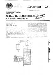 Способ разборки стога на стационарной линии обмолота и устройство для его осуществления (патент 1546001)