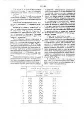 Способ хранения охлажденных или замороженных продуктов в холодильной камере (патент 1672165)