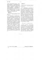 Способ получения 2-арилатинопропионитрилов (патент 74787)