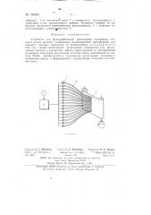 Устройство для фотографической регистрации измеряемых или вычисляемых величин (патент 136064)