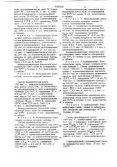 Вулканизуемая смесь (патент 836036)