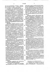 Устройство для совмещения осей антенн (патент 1711276)