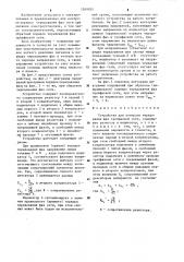 Устройство для контроля чередования фаз трехфазной сети (патент 1269055)