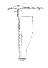 Приставной башенный кран (патент 516623)