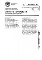 Способ измерения влажности шелковичных коконов (патент 1354080)