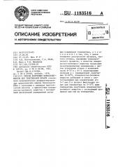 Способ получения моноазопигментов для текстильной печати (патент 1183516)