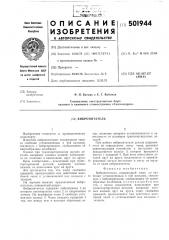Вибропитатель (патент 501944)