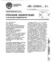 Способ количественного рентгеноструктурного фазового анализа (патент 1376015)