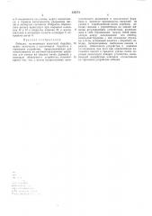 Патент ссср  235274 (патент 235274)