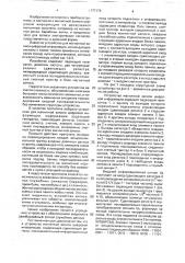 Устройство магнитной записи цифровой информации (патент 1777174)