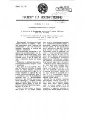 Золотопромывальный аппарат (патент 6743)