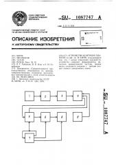 Устройство контроля пламени (патент 1087747)