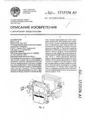 Камерный фильтр-пресс (патент 1717174)