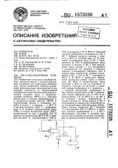 Насосно-эжекторная установка (патент 1573238)