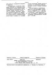 Устройство для измерения угла наклона объекта (патент 1194125)
