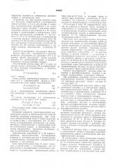Способ автоматического управления подачей тепла в колонны брагоректификационного аппарата (патент 558042)