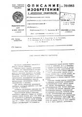 Способ очистки нафталина (патент 701983)
