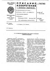 Устройство крепления стоек каркаса и панелей зашивки помещения (патент 745765)