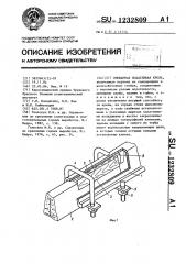 Смешанная податливая крепь (патент 1232809)