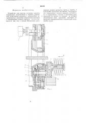 Устройство для очистки стальных канатов (патент 491570)
