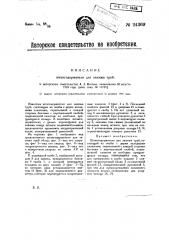Штангодержатель для зажима труб (патент 24369)