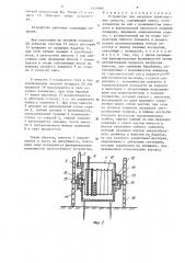 Устройство для загрузки транспортных средств (патент 1439060)