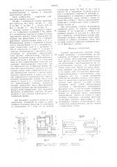 Сиденье транспортного средства (патент 1255477)