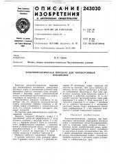 Электромеханическая передача для нереверсивныхмеханизмов (патент 243030)
