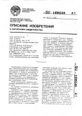 Генератор газа (патент 1498548)