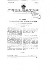 Флюс для автоматической электродуговой сварки (патент 77188)