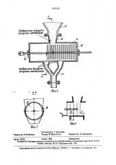 Установка для приготовления материалов из жидких и сыпучих компонентов (патент 1673197)