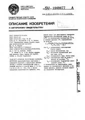 Способ получения акрилонитрила (патент 1049477)