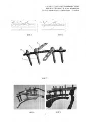Аппарат для наружной фиксации множественных и флотирующих переломов ребер, ключицы и грудины (патент 2637834)