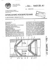 Устройство для очистки внутренней поверхности трубопровода (патент 1643125)