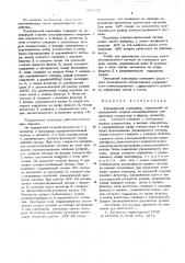 Управляемый компандер (патент 568165)