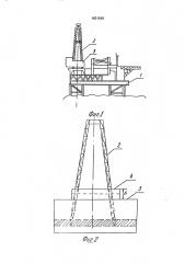 Морская буровая платформа (патент 1831545)