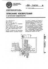 Устройство для электроннолучевой сварки (патент 716741)