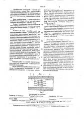 Способ образования вертикальной выработки в закладочном массиве (патент 1656139)