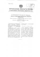 Способ термической переработки сланцевого концентрата (патент 95056)